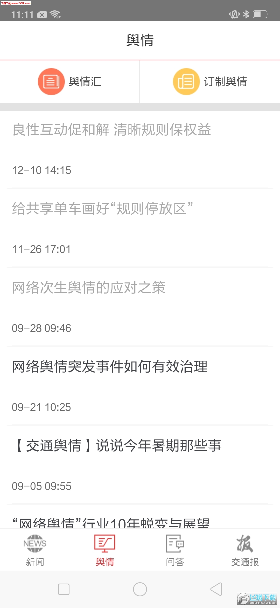 交通强国app安卓版