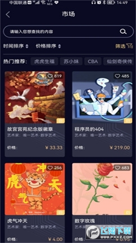 唯一艺术品交易平台app官方版