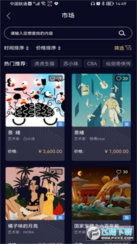 唯一艺术品交易平台app官方版