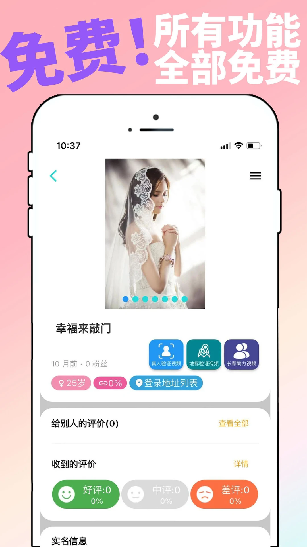 真真交友app安卓版