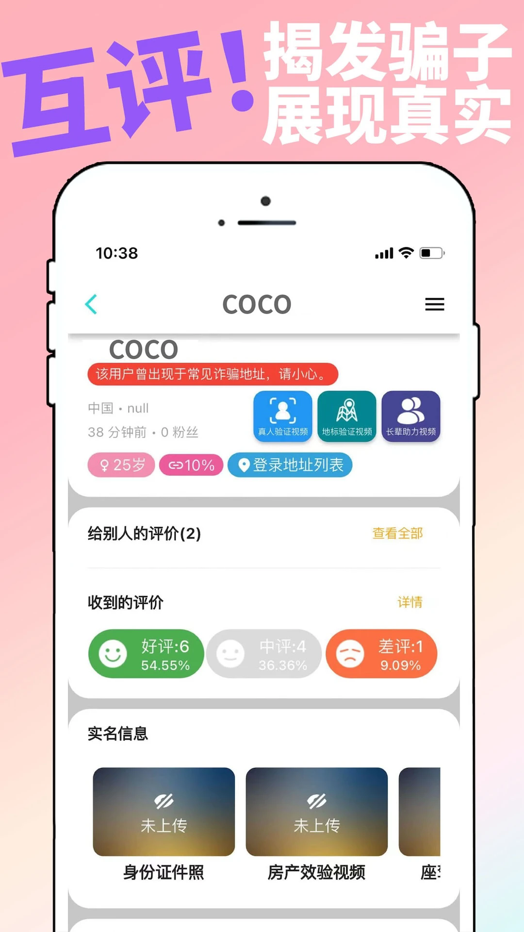 真真交友app安卓版