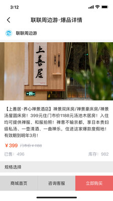 联联周边游app