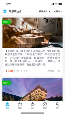 联联周边游app
