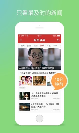 东方头条安卓版