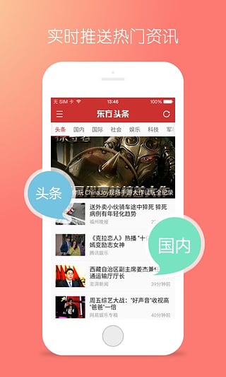 东方头条安卓版