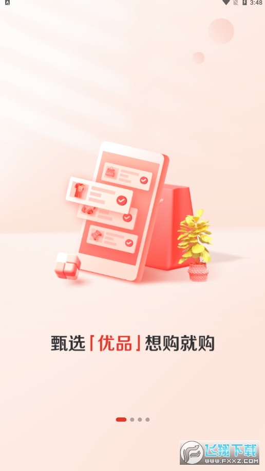 赞友商城最新版