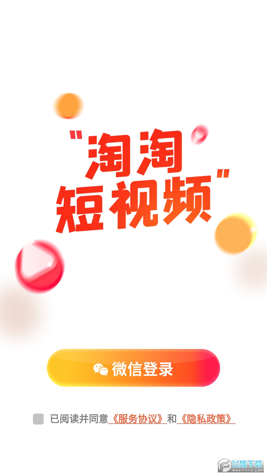 淘淘短视频红包版