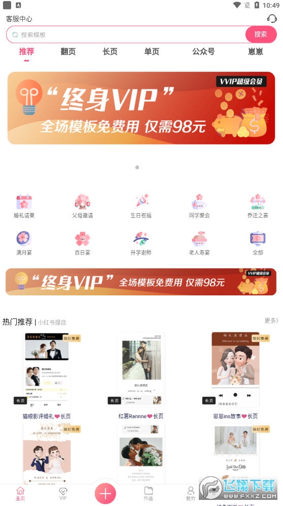 婚礼乎请柬app