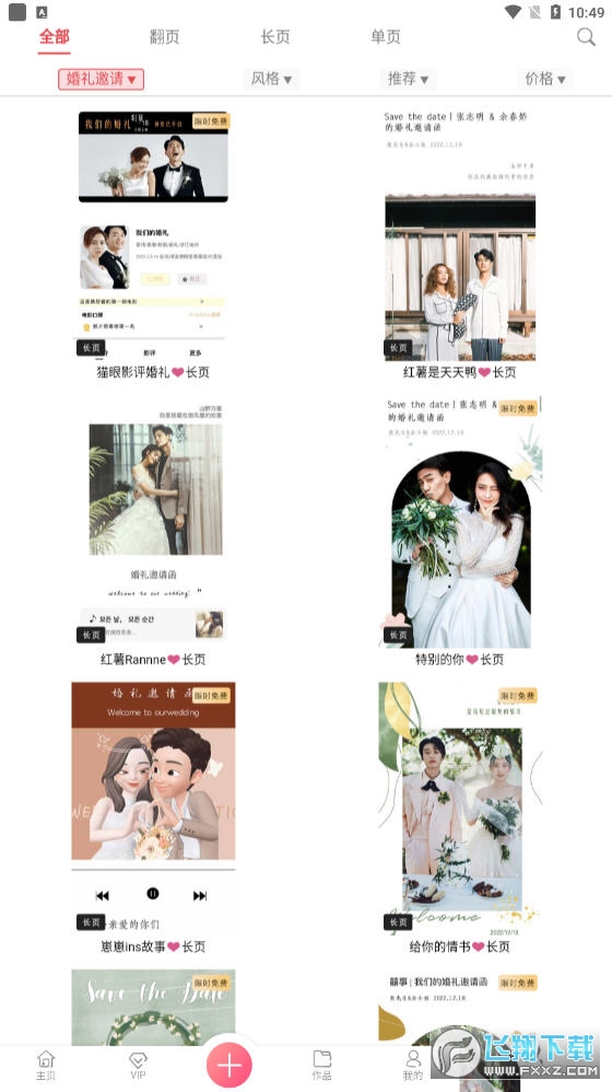 婚礼乎请柬app