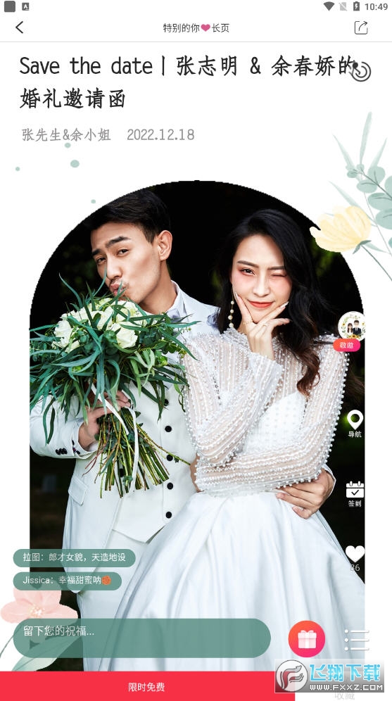 婚礼乎请柬app