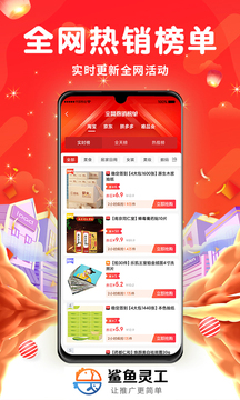 鲨鱼灵工2024最新手机软件