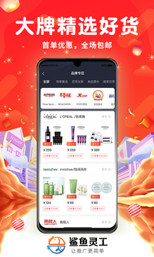 鲨鱼灵工2024最新手机软件