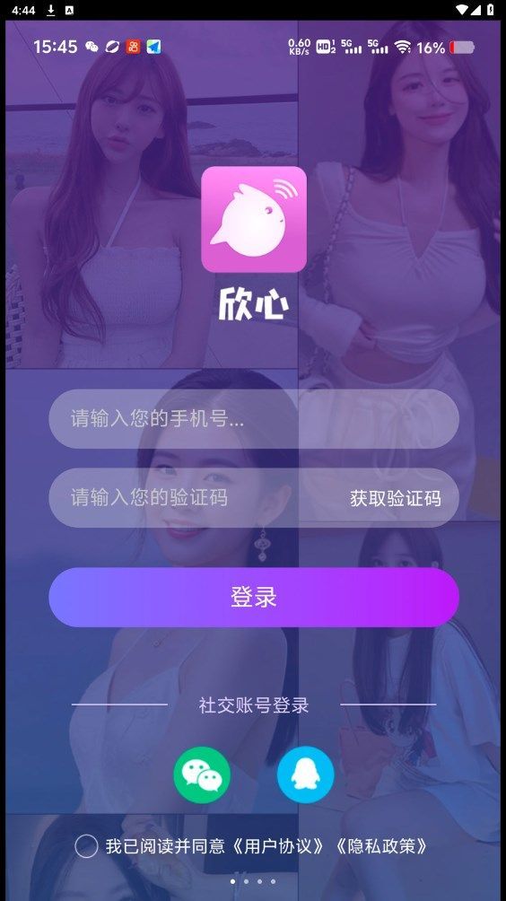 欣心交友app手机版