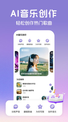 ai音乐创作app安卓版
