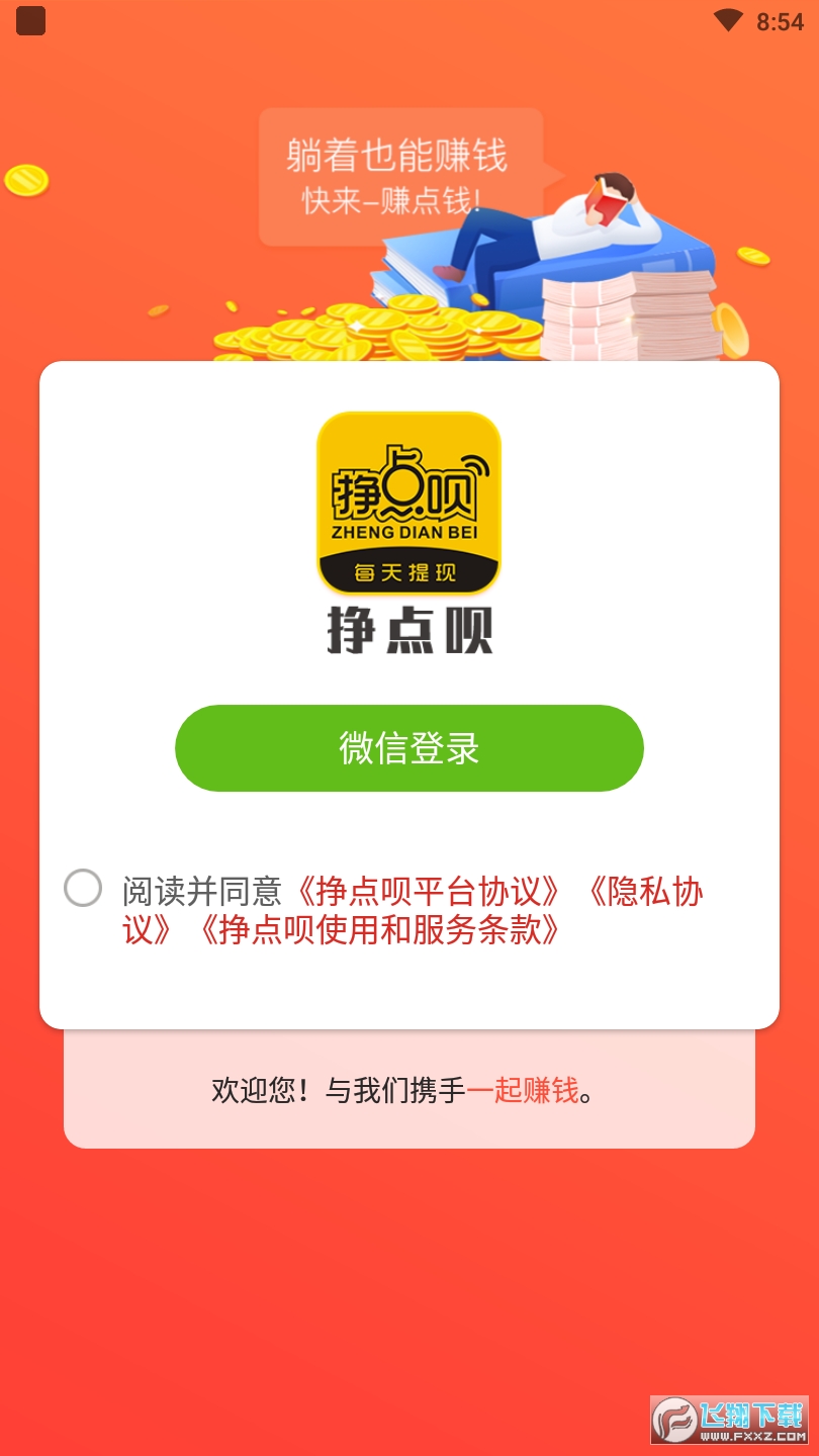 挣点呗app红包版
