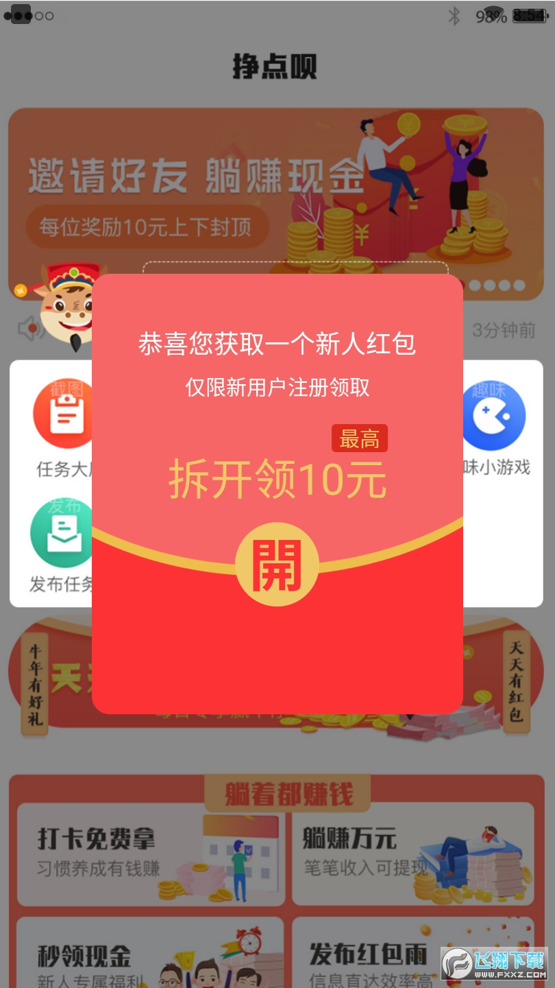 挣点呗app红包版