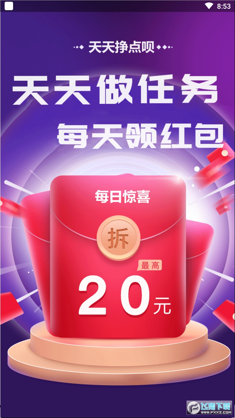 挣点呗app红包版