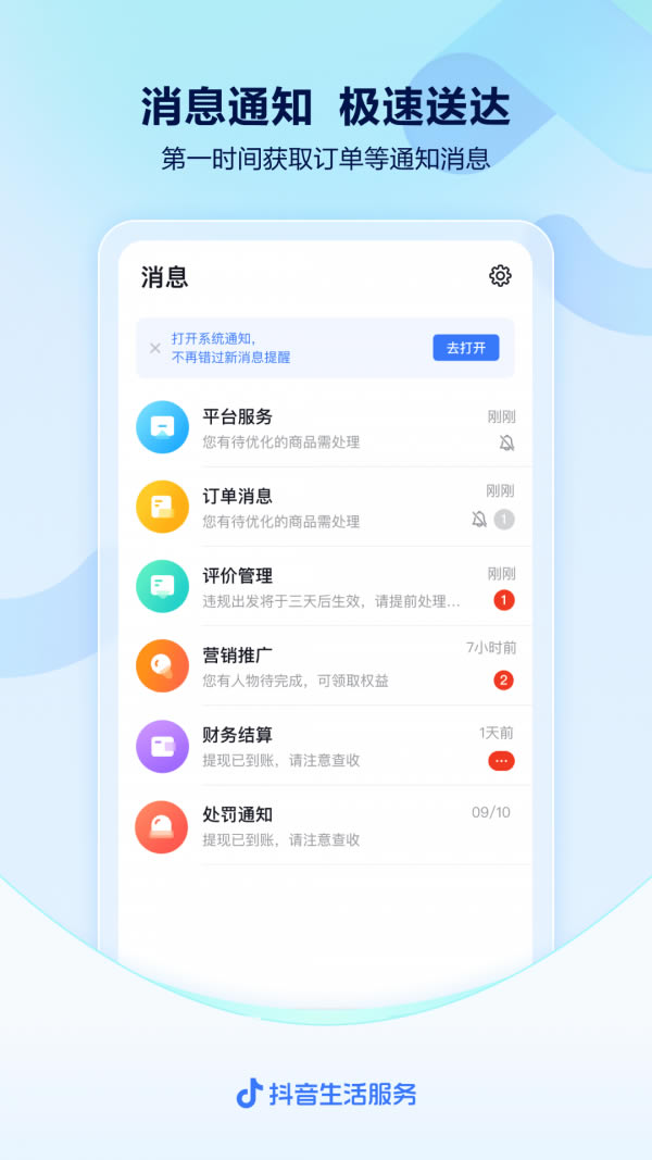 抖音来客商家版官方下载2024最新版