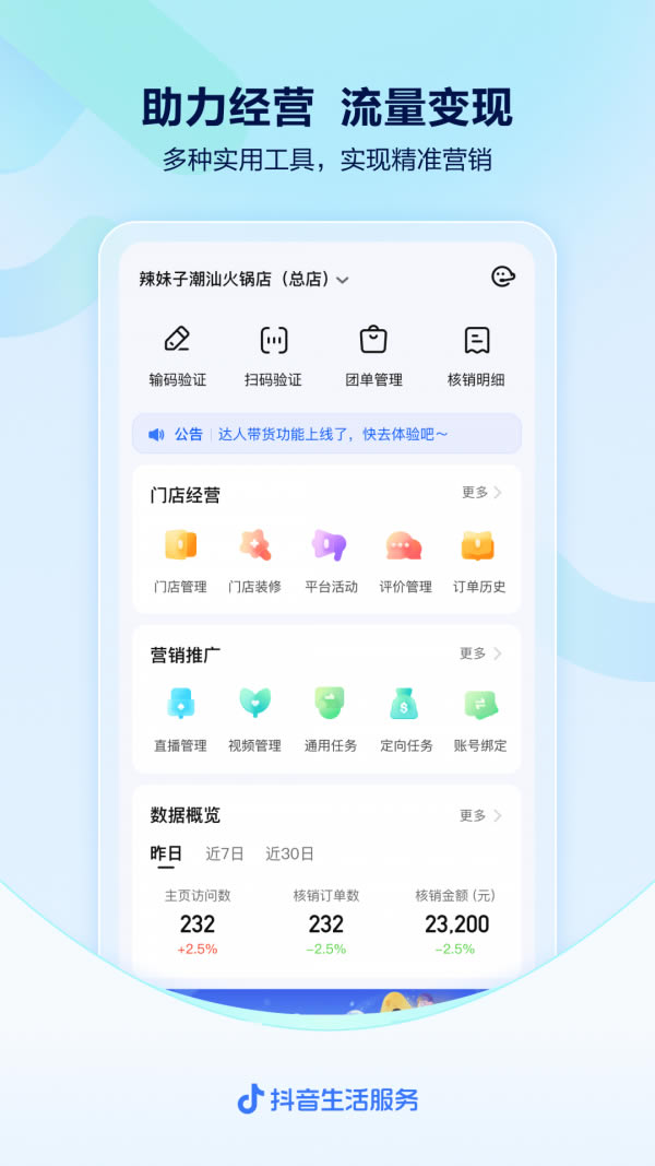 抖音来客商家版官方下载2024最新版