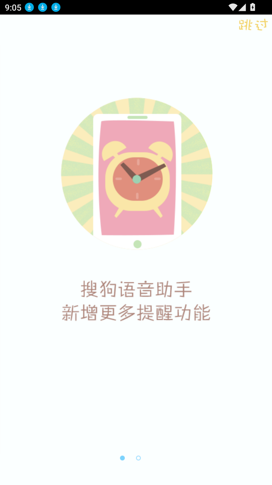 搜狗语音助手最新版