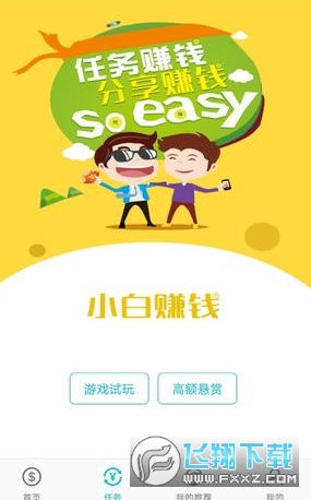 小白赚钱2022最新版