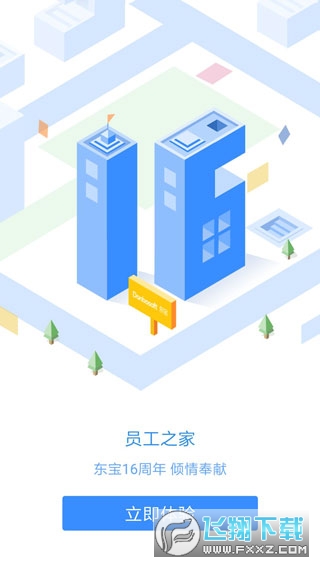 员工之家app下载软件最新版