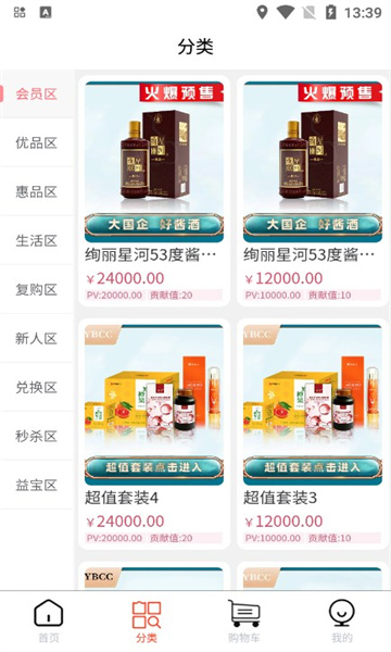 益嗨生活商城app官方安卓版