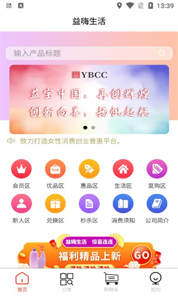益嗨生活商城app官方安卓版
