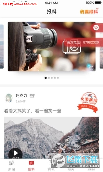 甬派app安卓版
