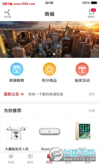 甬派app安卓版