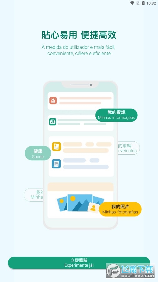澳门公共服务一户通app