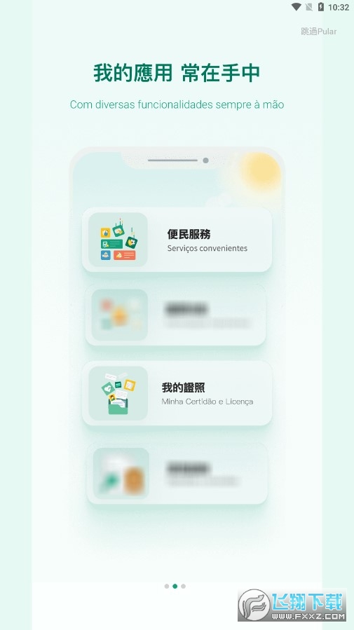 澳门公共服务一户通app
