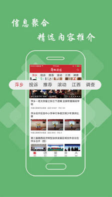 萍乡头条新闻app