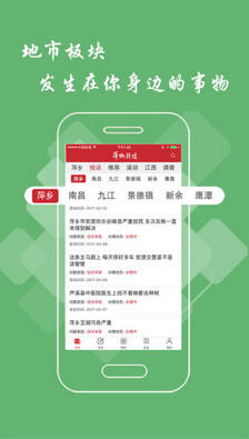 萍乡头条新闻app
