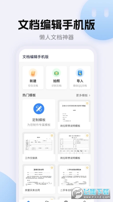 青悠文档app安卓版