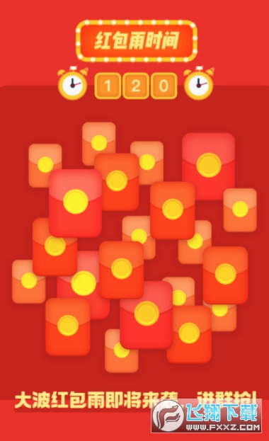 天天发红包最新app