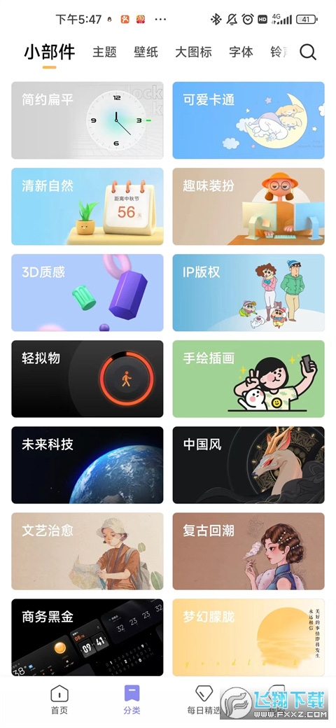 小米主题安装包