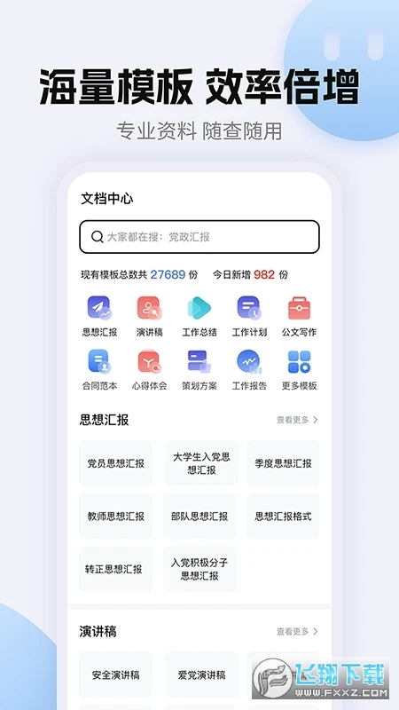 青悠文档app安卓版