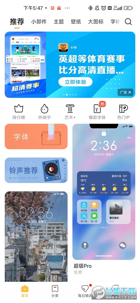 小米主题安装包