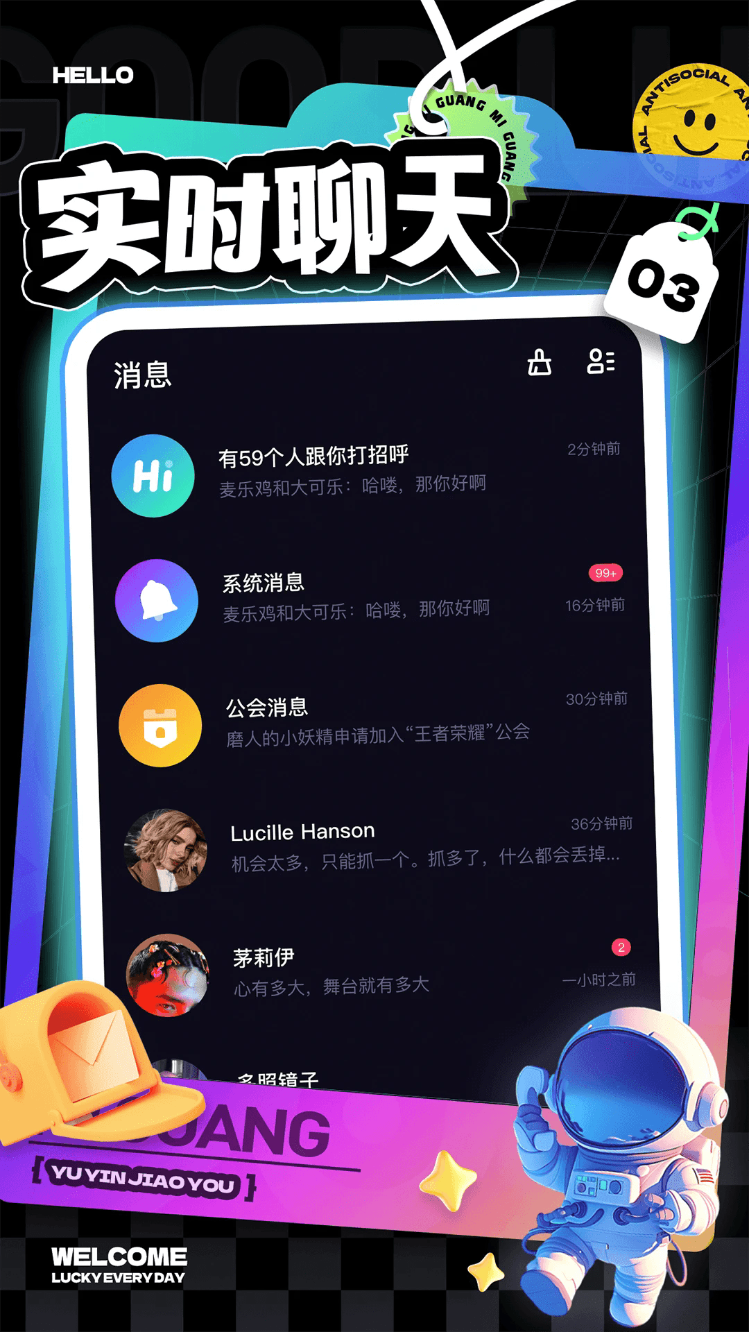 觅光手机免费聊天app