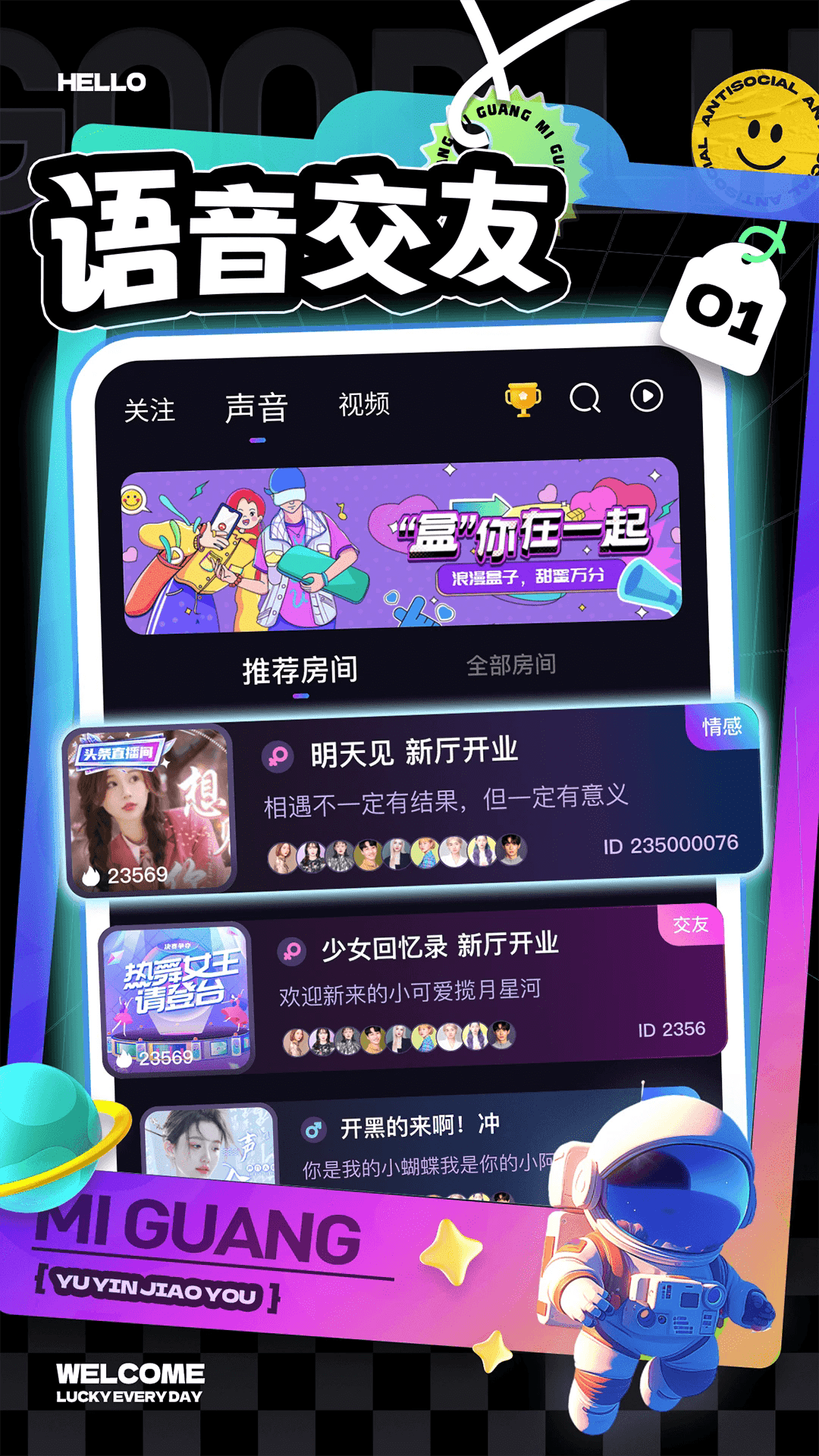 觅光手机免费聊天app