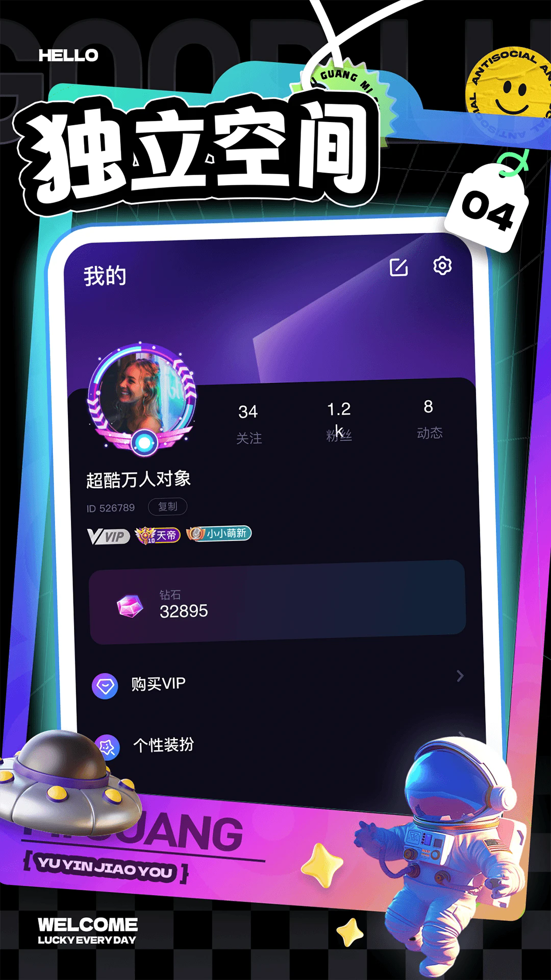 觅光手机免费聊天app