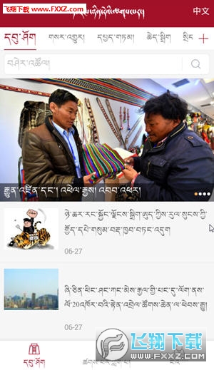 西藏日报app