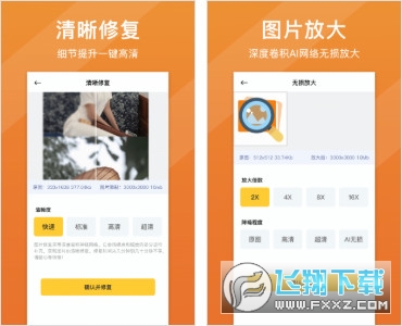 照片清晰修复