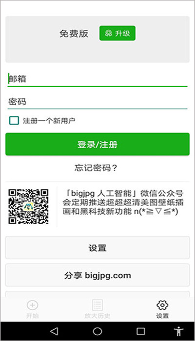 Bigjpg软件官方版