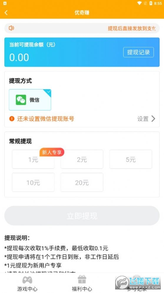 优奇赚福利版
