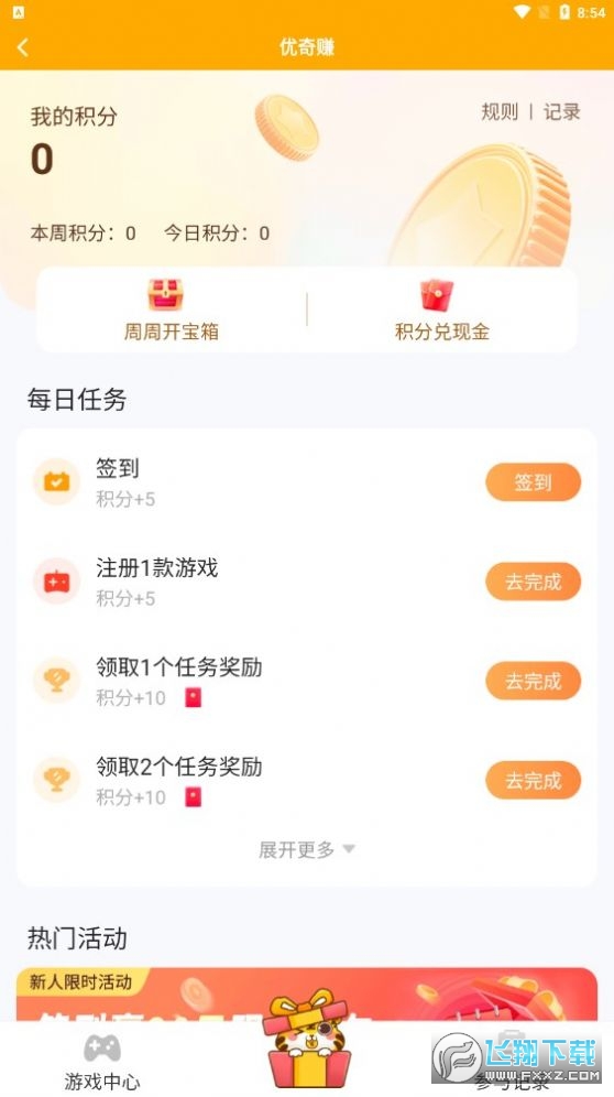 优奇赚福利版