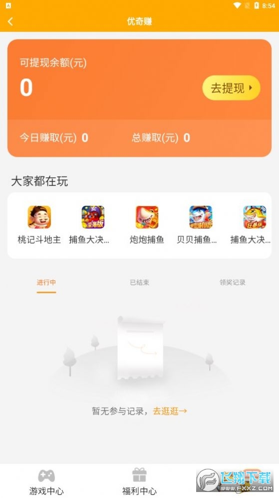 优奇赚福利版