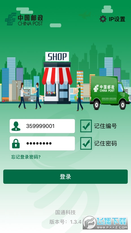 中邮e通下载包裹自提