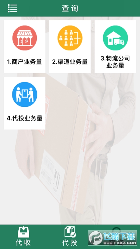 中邮e通下载包裹自提